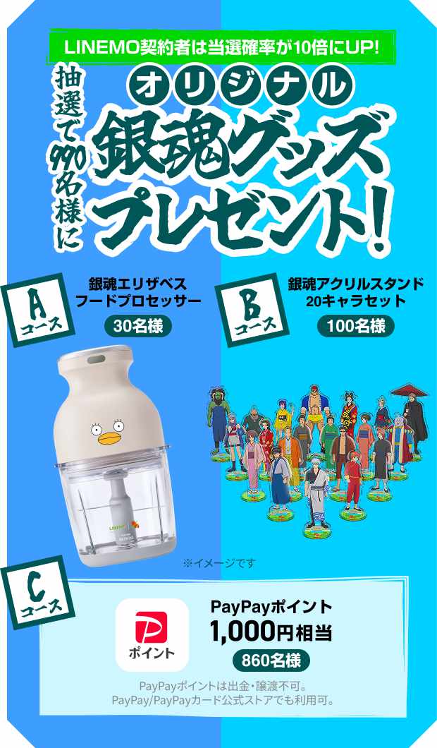 LINEMO週穫祭 銀魂総動員コラボキャンペーン第2弾 アクリルスタンド 非売品 甘党天パでも、マダオでも激安「銀魂」がLINEMOとコラボ 総勢50人以上