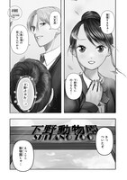 「ザ・ハンサムエイプス」試し読み（1/8）