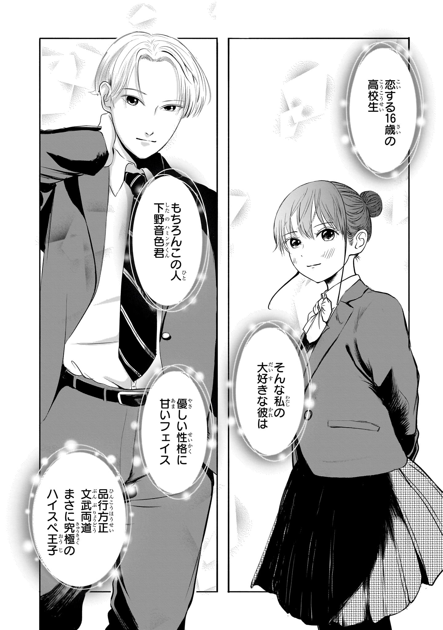 「ザ・ハンサムエイプス」試し読み（3/8）