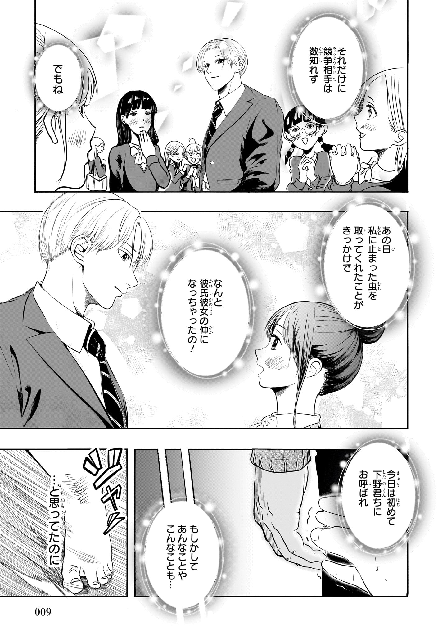 「ザ・ハンサムエイプス」試し読み（4/8）