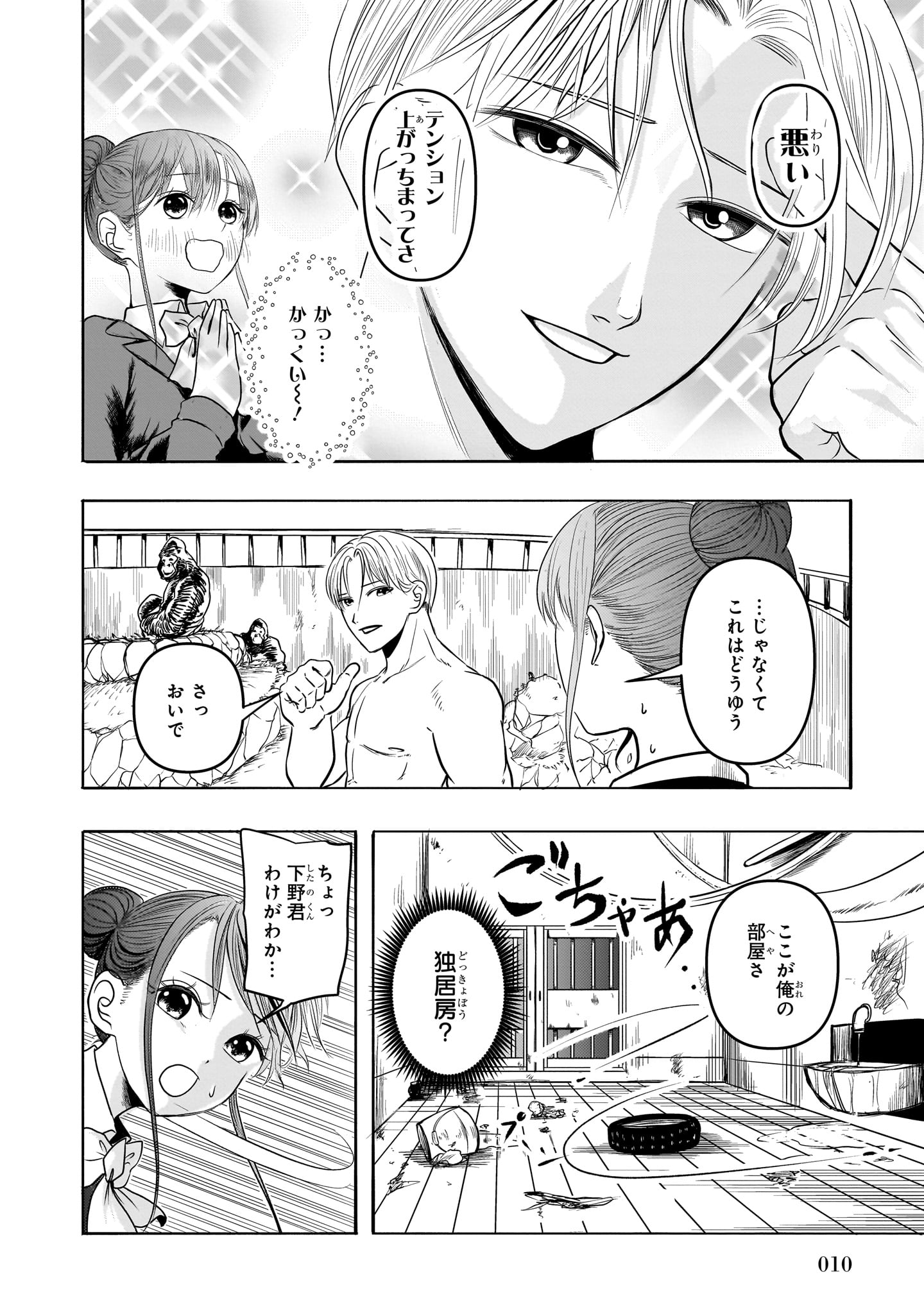 「ザ・ハンサムエイプス」試し読み（5/8）