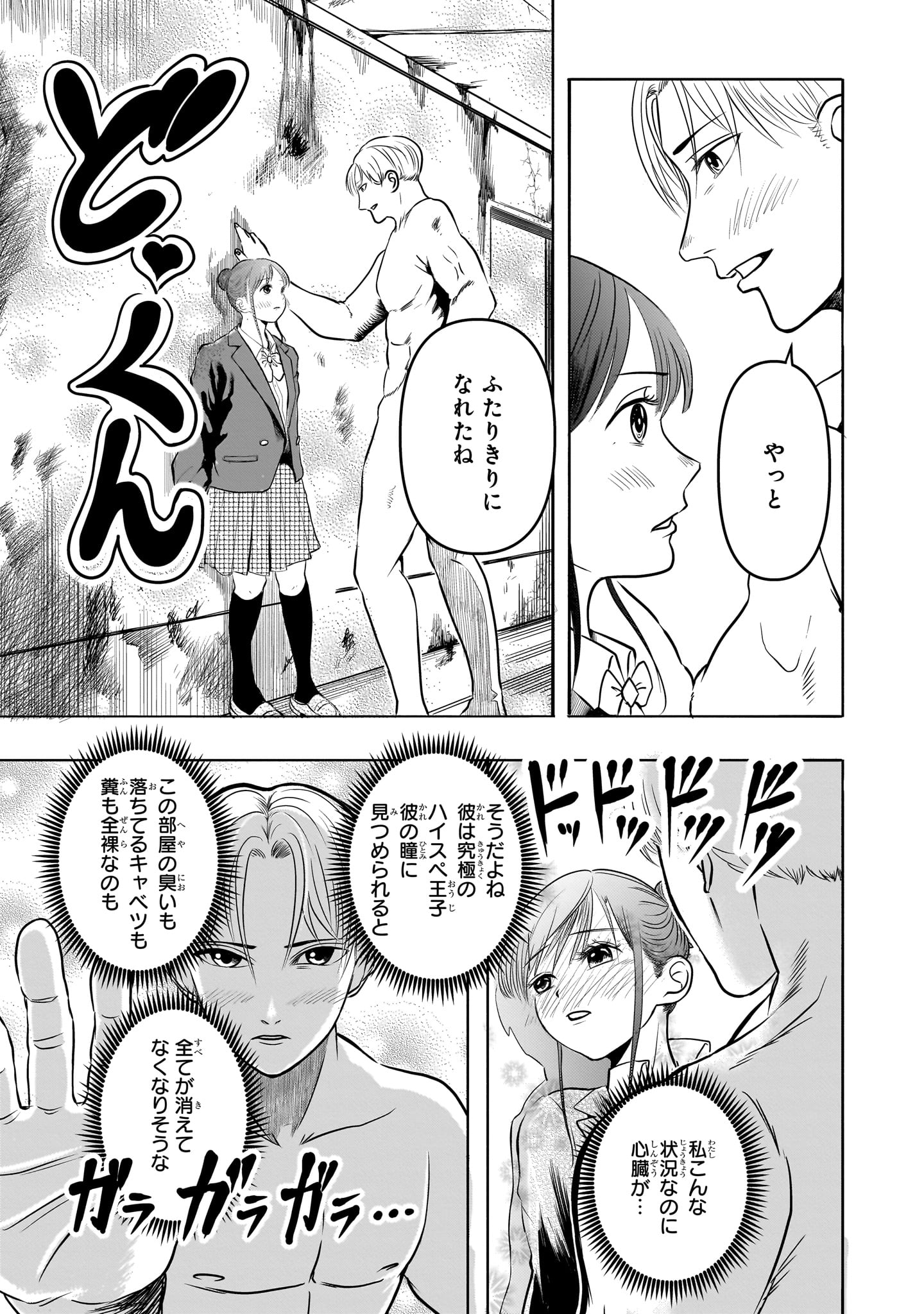 「ザ・ハンサムエイプス」試し読み（6/8）