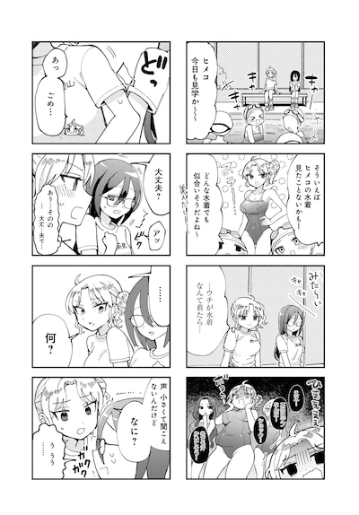 「腹割るウチらの秘密ごと！」試し読み（2/8）