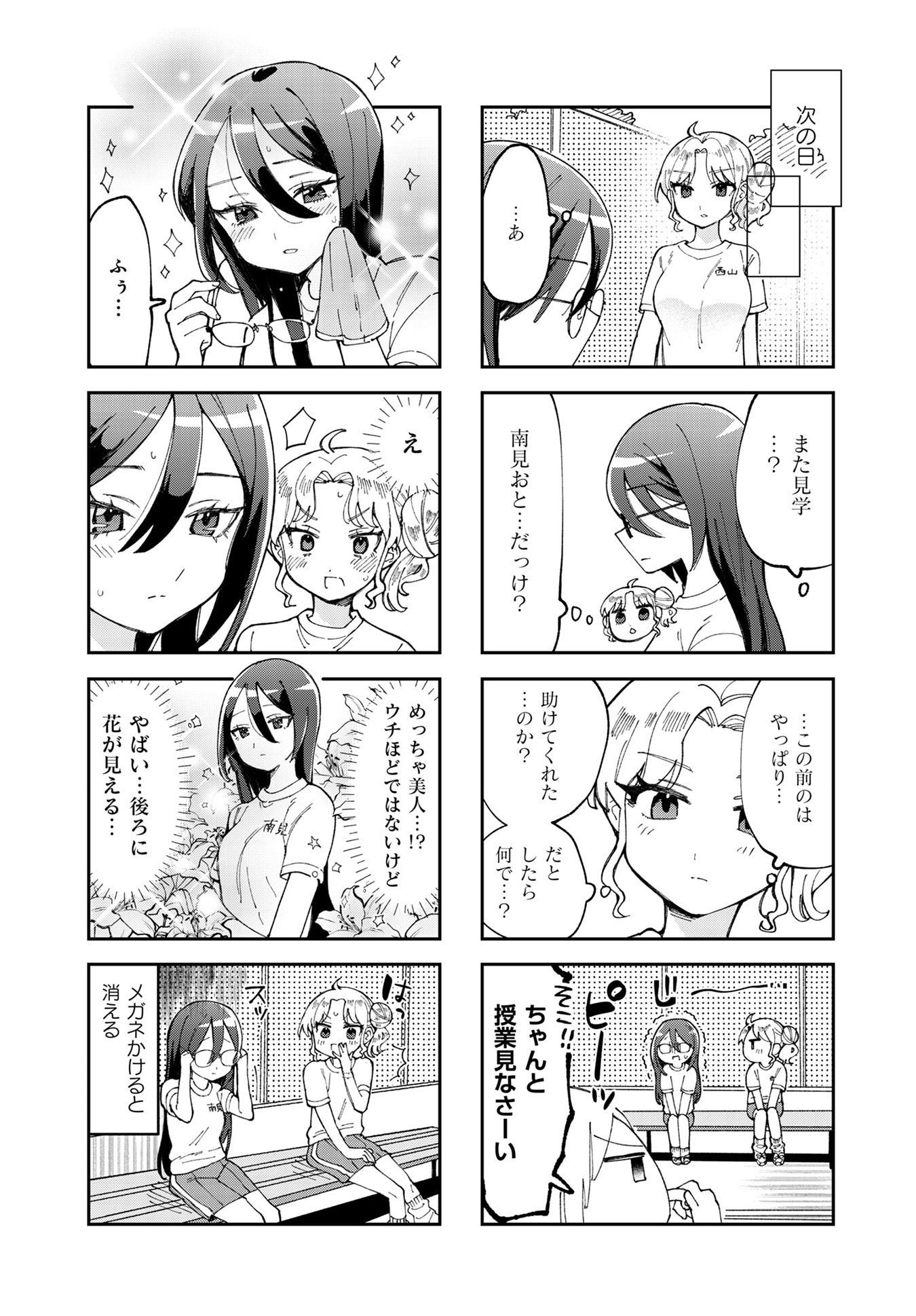 「腹割るウチらの秘密ごと！」試し読み（5/8）