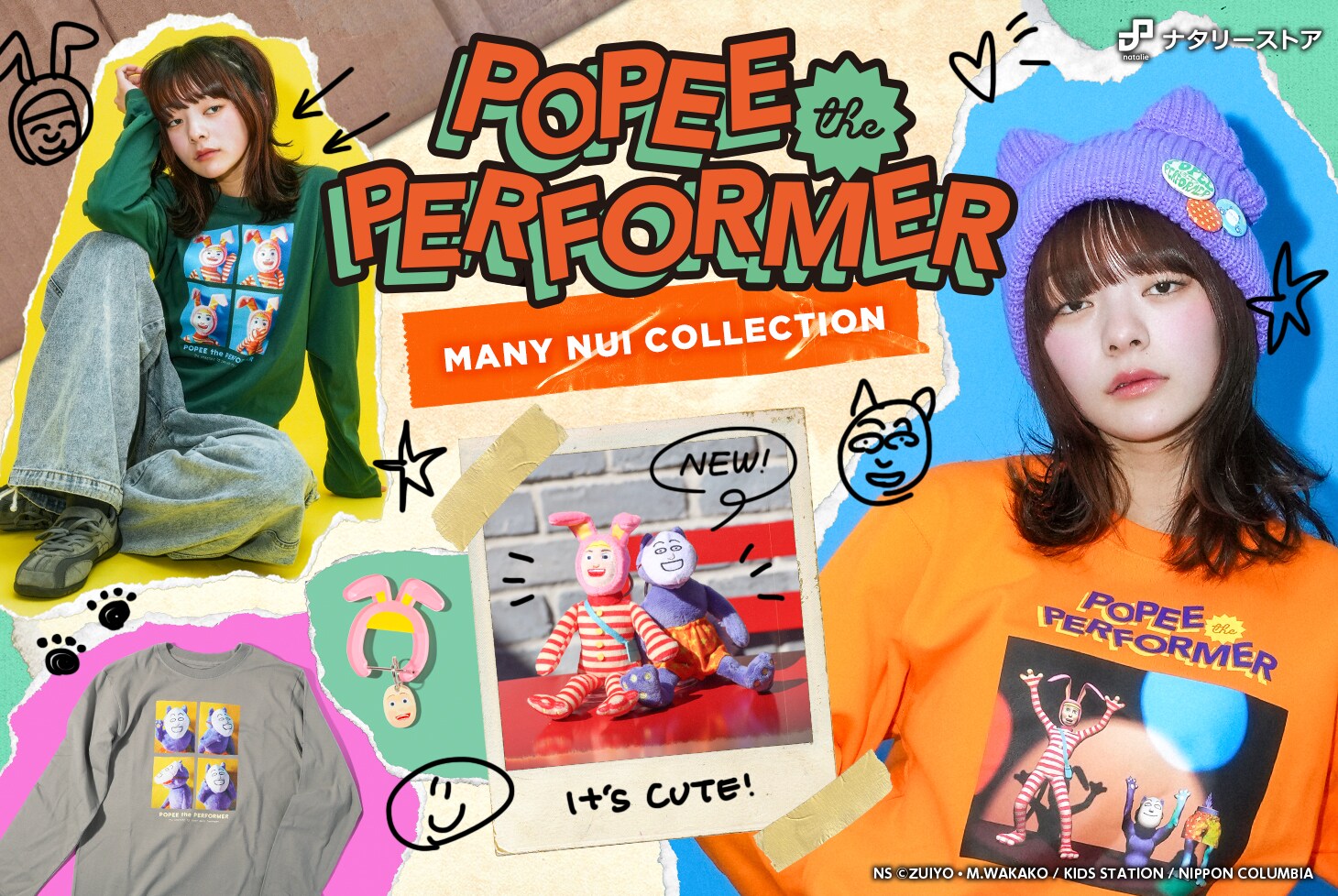 ポピーザぱフォーマー」ポピーとケダモノのぬいぐるみマスコットなど新