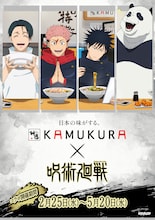 「呪術廻戦」×神座、リアルすぎる「宿儺の指チャーシュー」がトッピングに登場