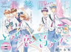 満井春香「どうせ、恋してしまうんだ。」なかよしで完結、付録にフルカラーイラストブック