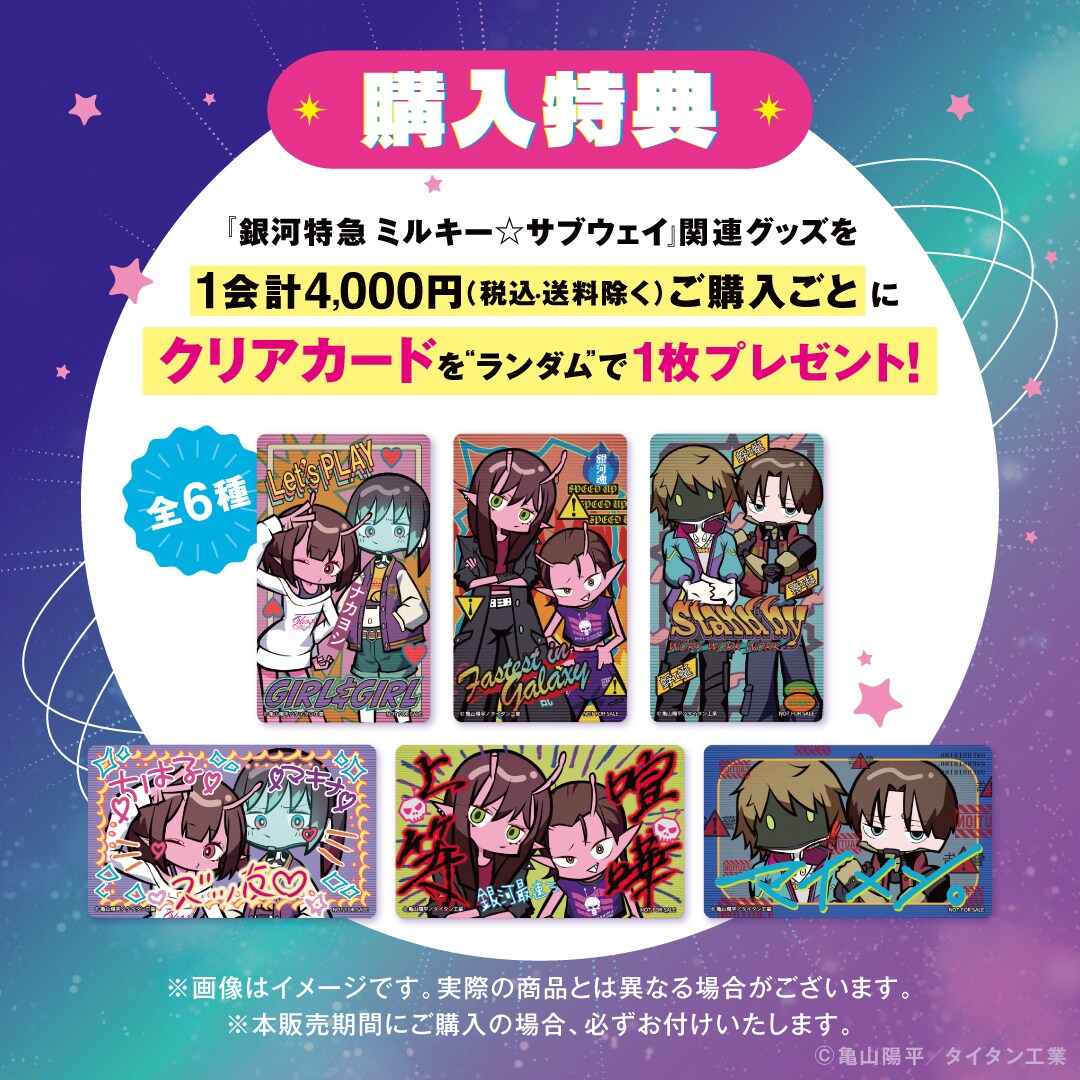 購入特典に用意されたクリアカード [画像ギャラリー 3/8] - コミック