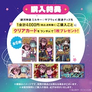 購入特典に用意されたクリアカード