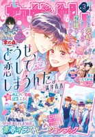 なかよし3月号
