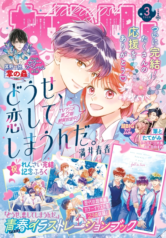 なかよし3月号