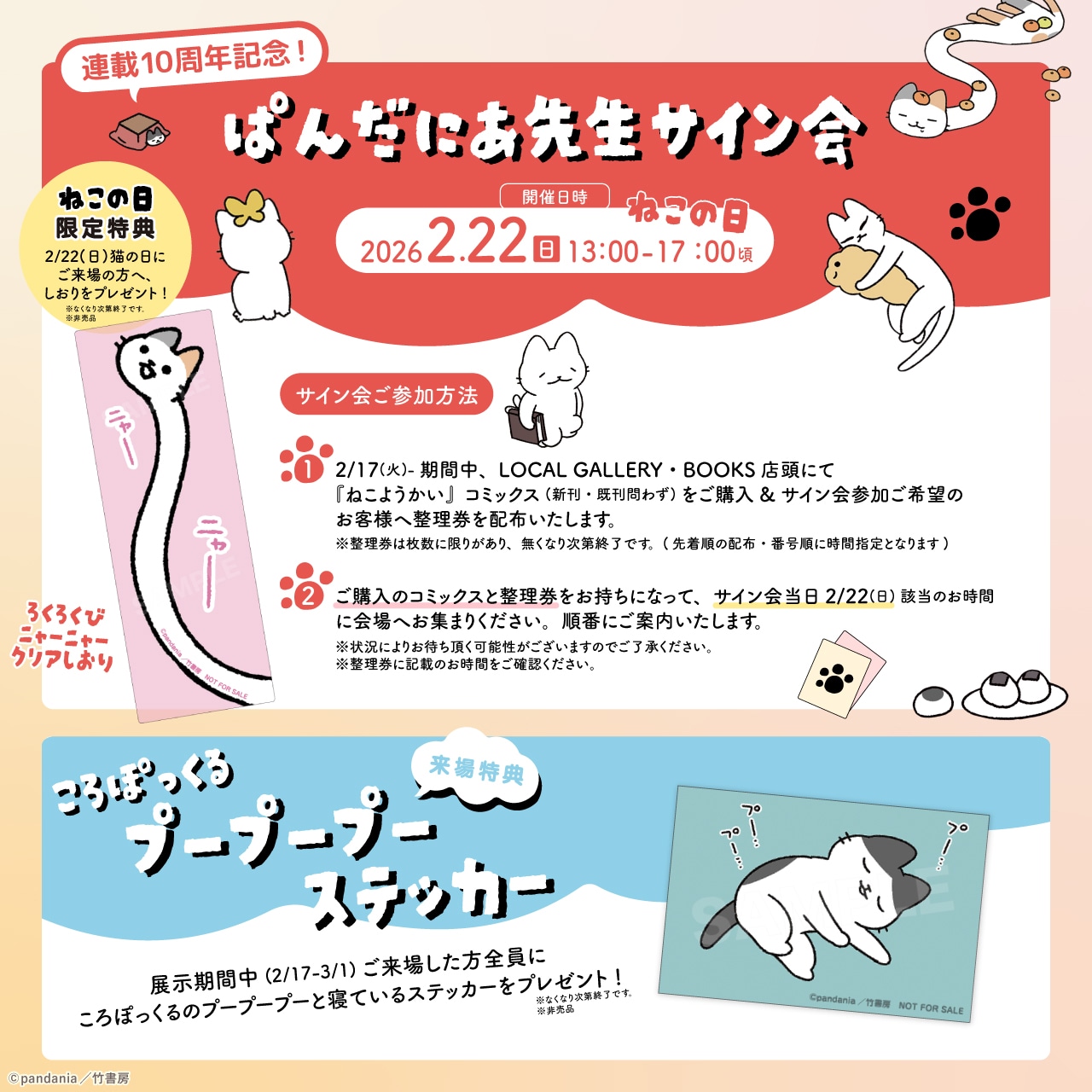 「ねこようかい」連載10周年原画展＆サイン会には、来場者特典が用意されている