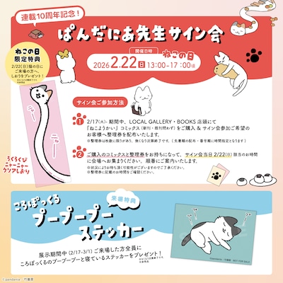 「ねこようかい」連載10周年原画展＆サイン会には、来場者特典が用意されている