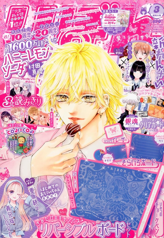 りぼん3月号 (c)りぼん2023年3月号／集英社