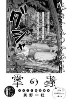 「掌の蟲」扉ページ