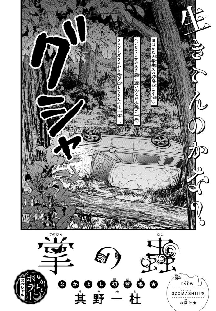 「掌の蟲」扉ページ