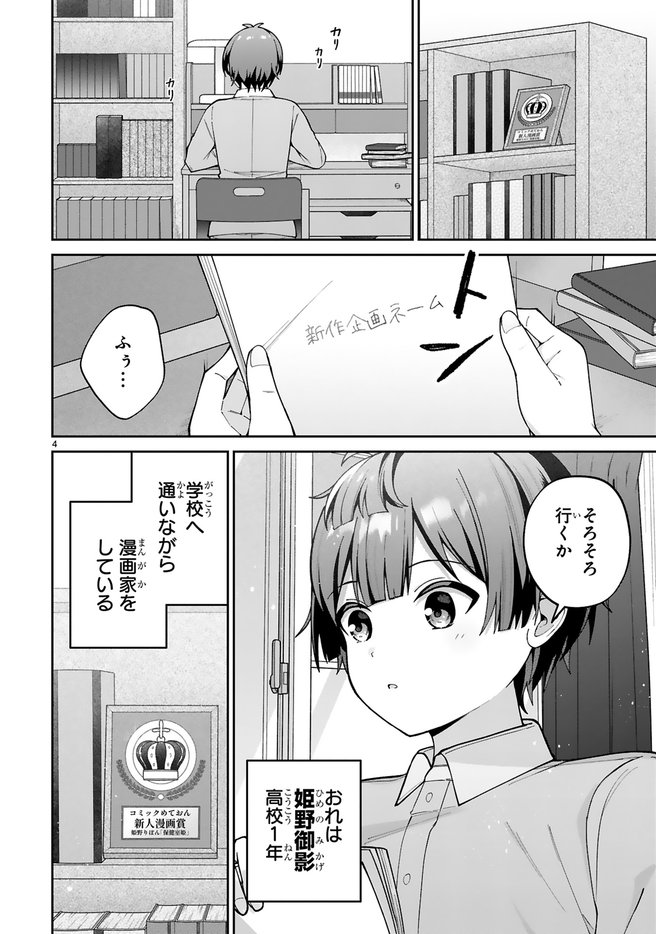 「イケメン女子でもかわいいヒロインになれますか？」試し読み