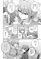 「イケメン女子でもかわいいヒロインになれますか？」試し読み