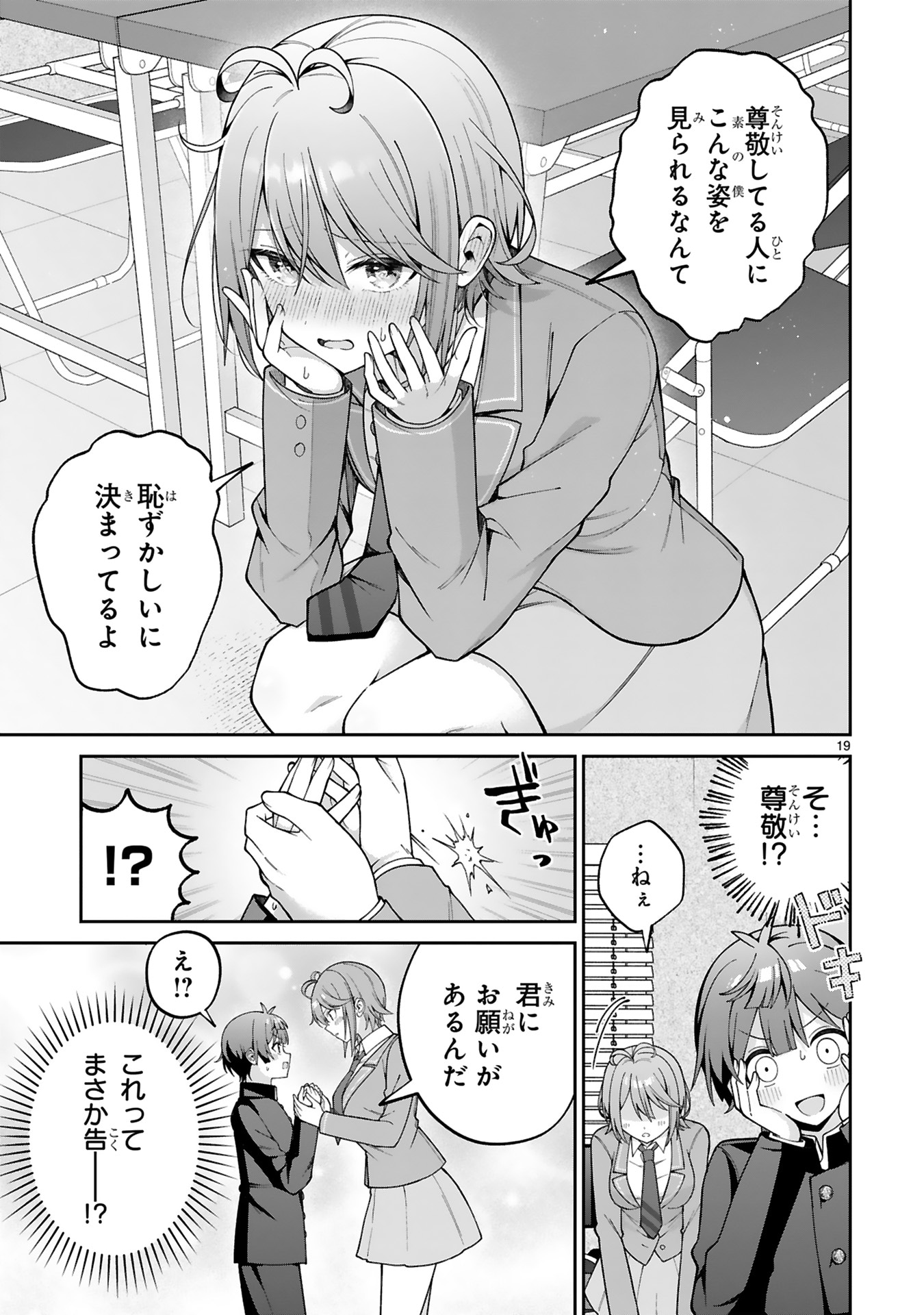 「イケメン女子でもかわいいヒロインになれますか？」試し読み