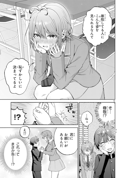 「イケメン女子でもかわいいヒロインになれますか？」試し読み