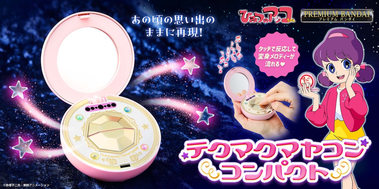 「テクマクマヤコンコンパクト」復刻発売のバナー