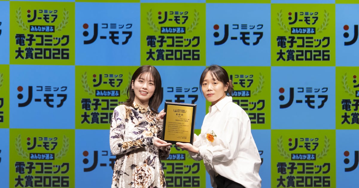 「継母の心得」は“庭の木”のような分業体制、「電子コミック大賞」受賞で作者がスピーチ