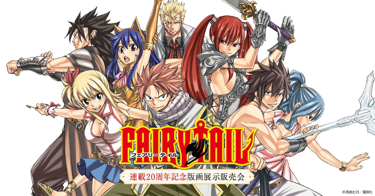FAIRY TAIL 連載20周年記念版画展示販売会」バナー [画像ギャラリー 10