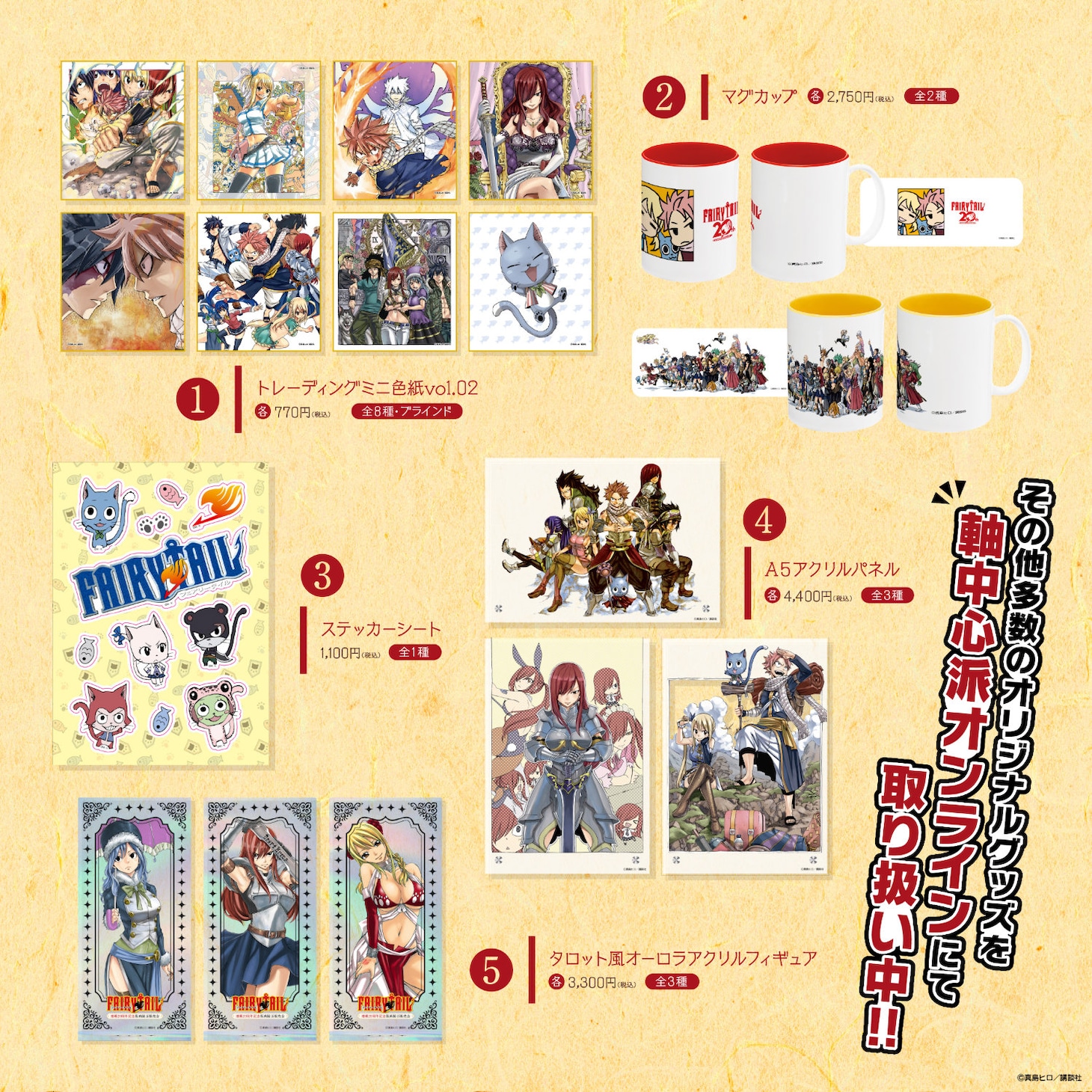 「FAIRY TAIL 連載20周年記念版画展示販売会」で販売されるグッズ