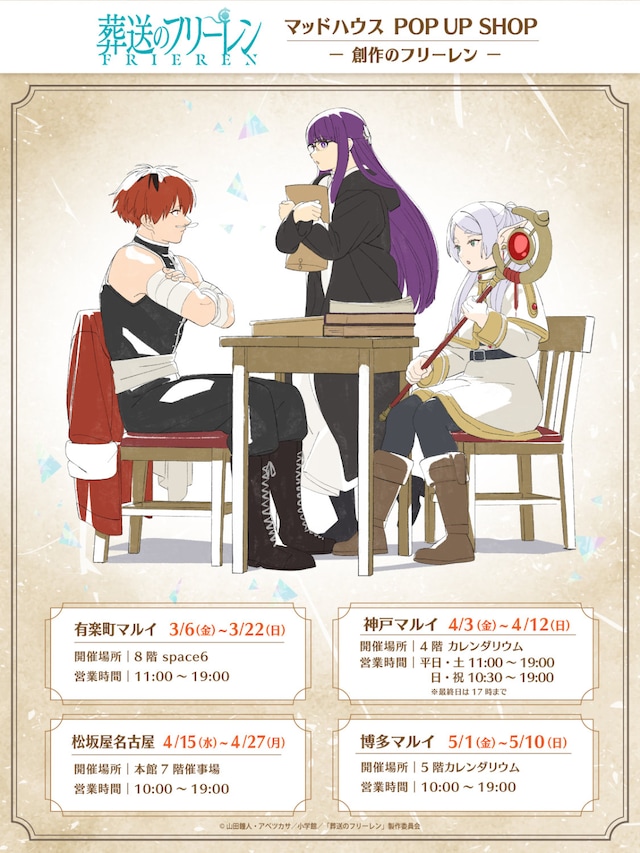 「―創作のフリーレン―」キービジュアル