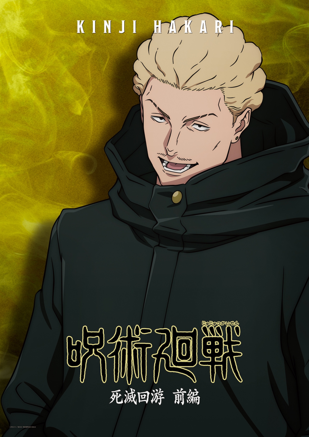 アニメ「呪術廻戦」秤金次＆星綺羅羅　対照的な2人のキャラクターポスター