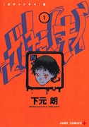 「ガチャンキイ」1巻