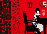 掲出される「極楽街」のポスター (c)佐乃夕斗／集英社