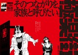 掲出される「極楽街」のポスター (c)佐乃夕斗／集英社
