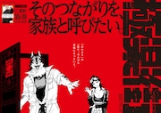 掲出される「極楽街」のポスター (c)佐乃夕斗／集英社