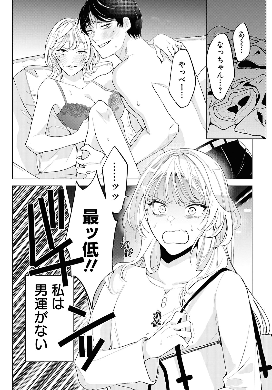 「後方見守り幼なじみが甘すぎる」試し読み（1/8）