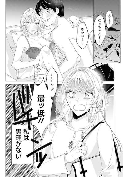 「後方見守り幼なじみが甘すぎる」試し読み（1/8）