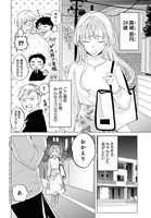 「後方見守り幼なじみが甘すぎる」試し読み（2/8）