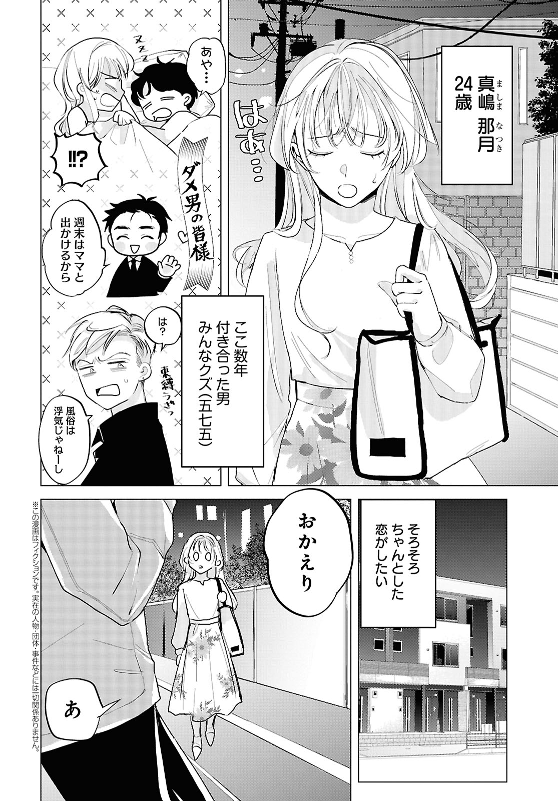 「後方見守り幼なじみが甘すぎる」試し読み（2/8）