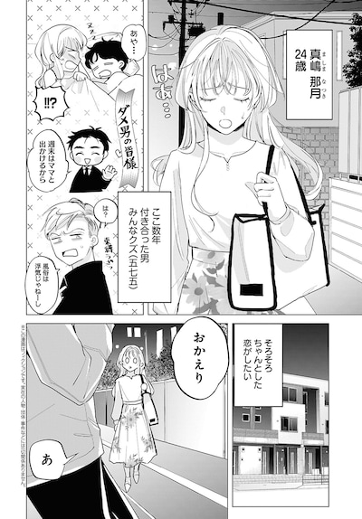 「後方見守り幼なじみが甘すぎる」試し読み（2/8）