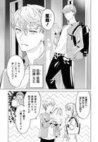 「後方見守り幼なじみが甘すぎる」試し読み（3/8）