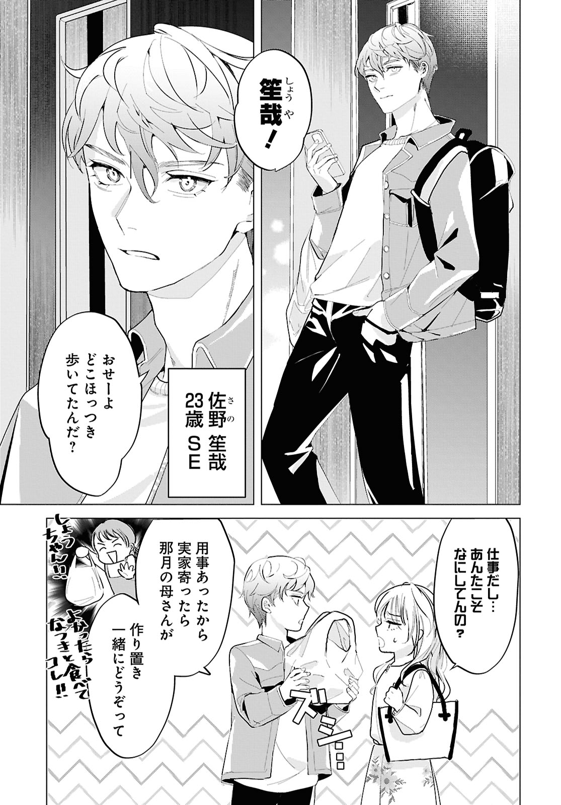 「後方見守り幼なじみが甘すぎる」試し読み（3/8）