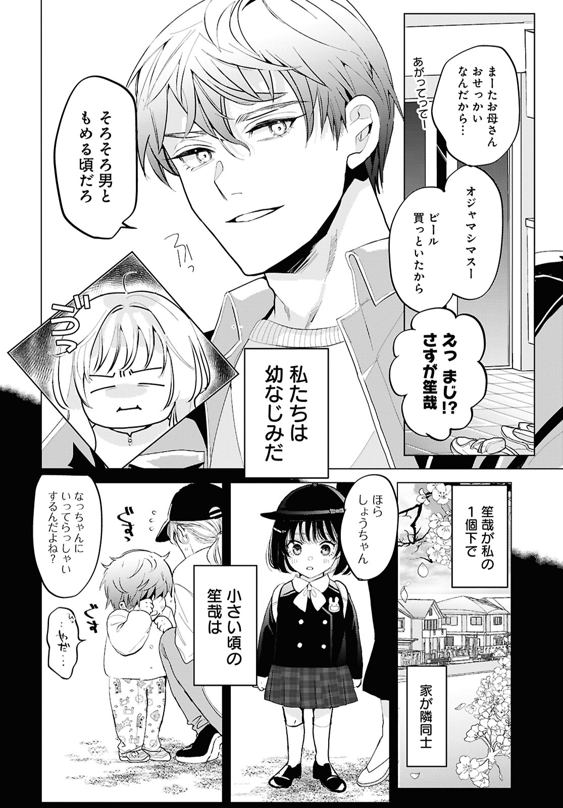 「後方見守り幼なじみが甘すぎる」試し読み（4/8）