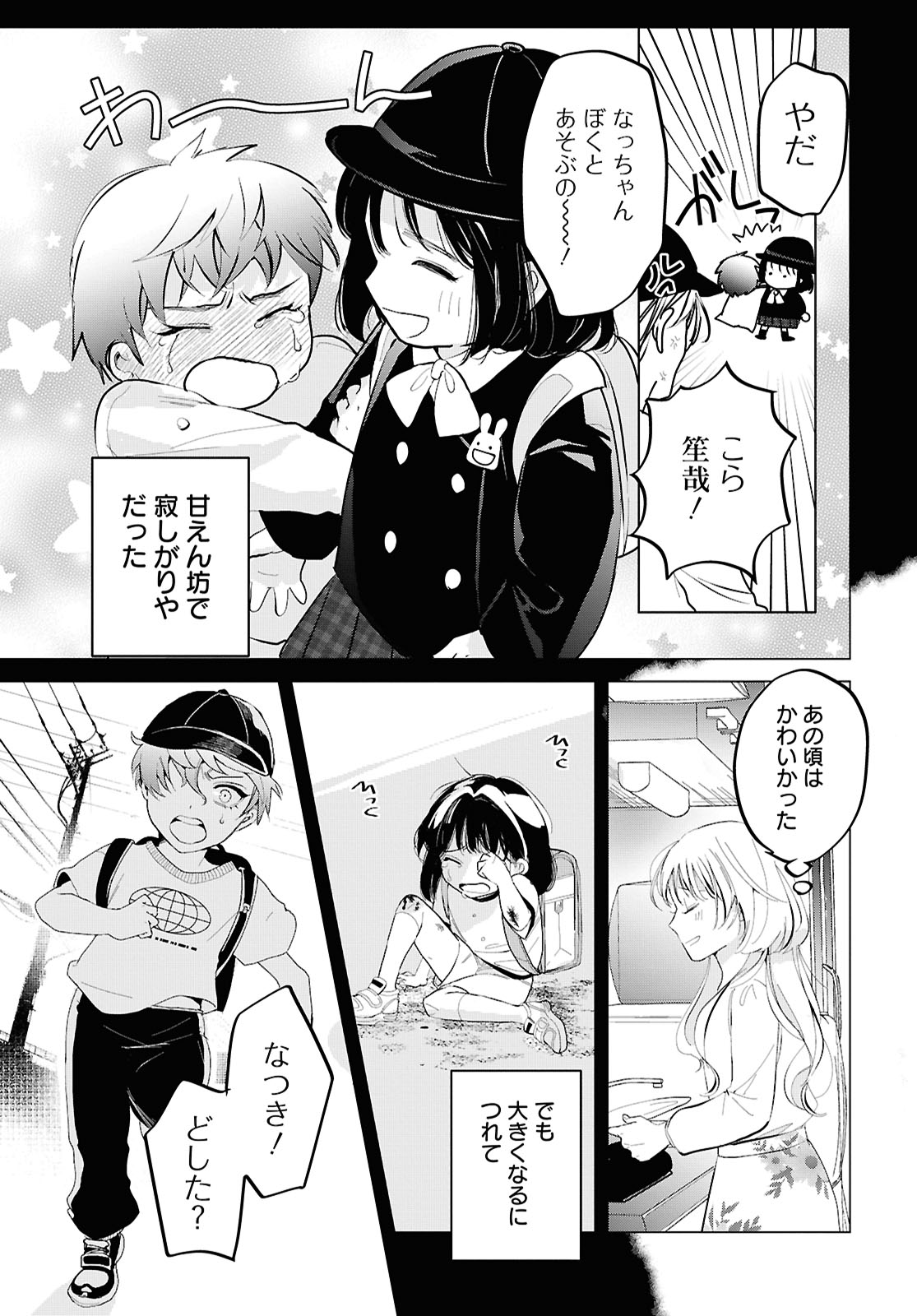 「後方見守り幼なじみが甘すぎる」試し読み（5/8）