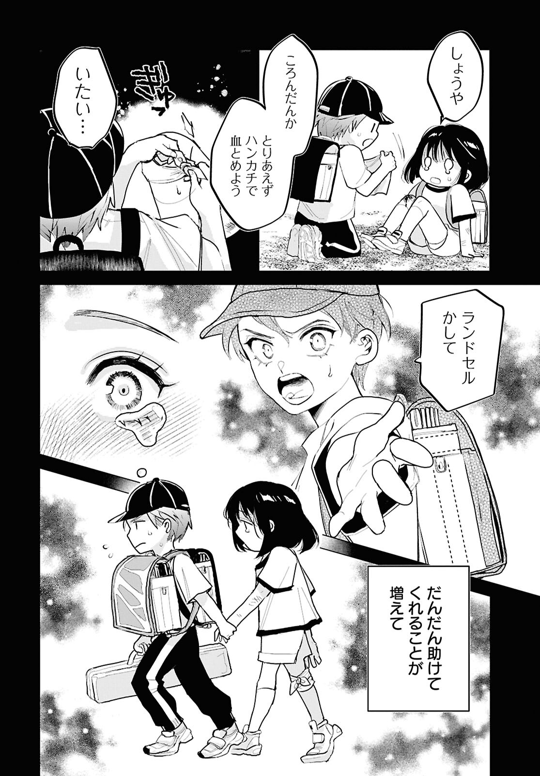 後方見守り幼なじみが甘すぎる」試し読み（6/8） [画像ギャラリー 7/9