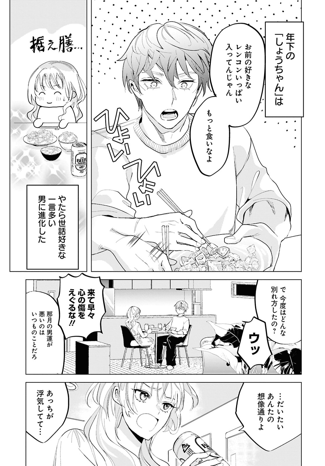 後方見守り幼なじみが甘すぎる」試し読み（7/8） [画像ギャラリー 8/9