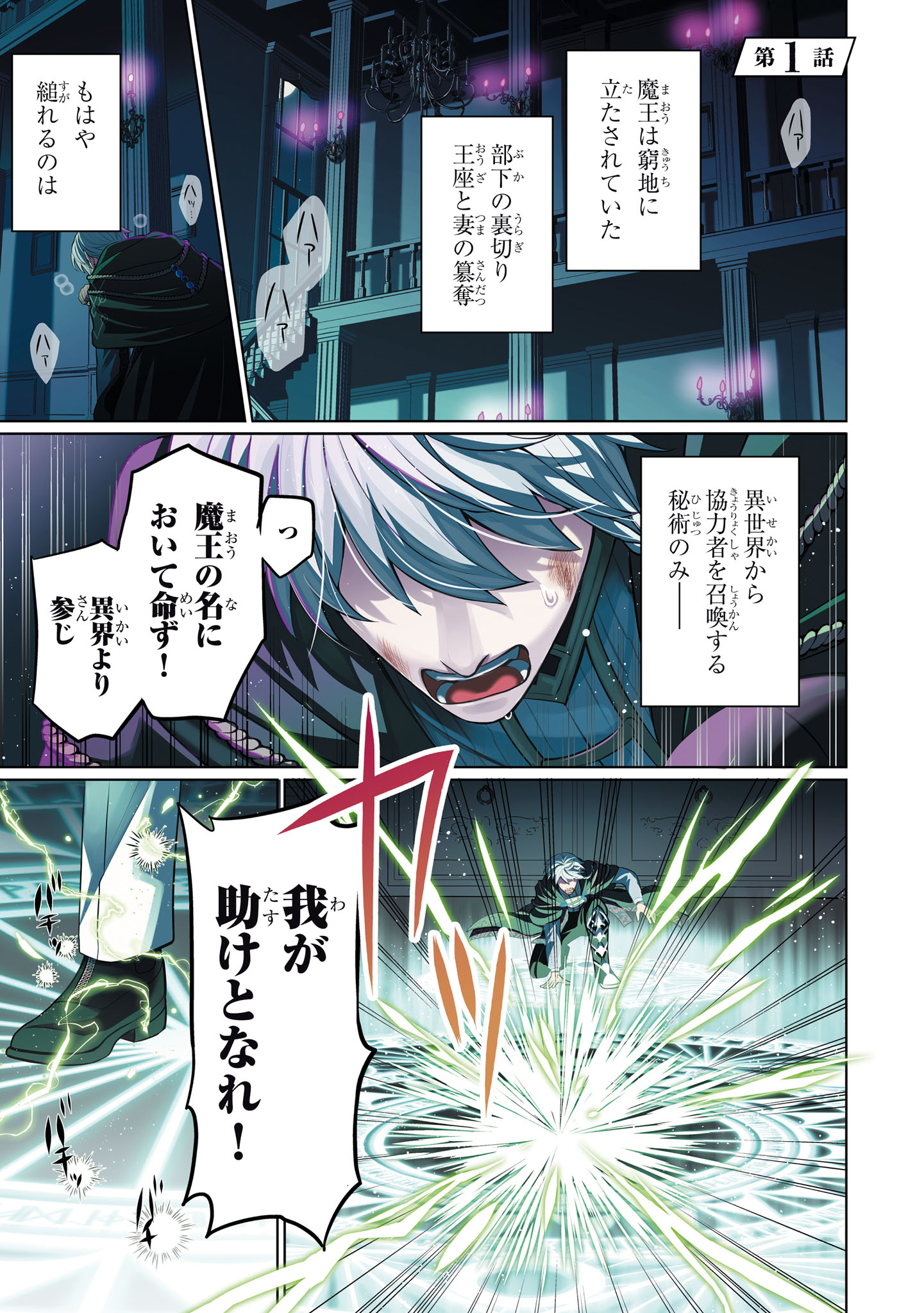 「峰子と魔王 ～異世界転移の若返り最強婆さん、最弱魔王と世直しする～」試し読み（1/8）