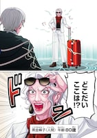 「峰子と魔王 ～異世界転移の若返り最強婆さん、最弱魔王と世直しする～」試し読み（2/8）