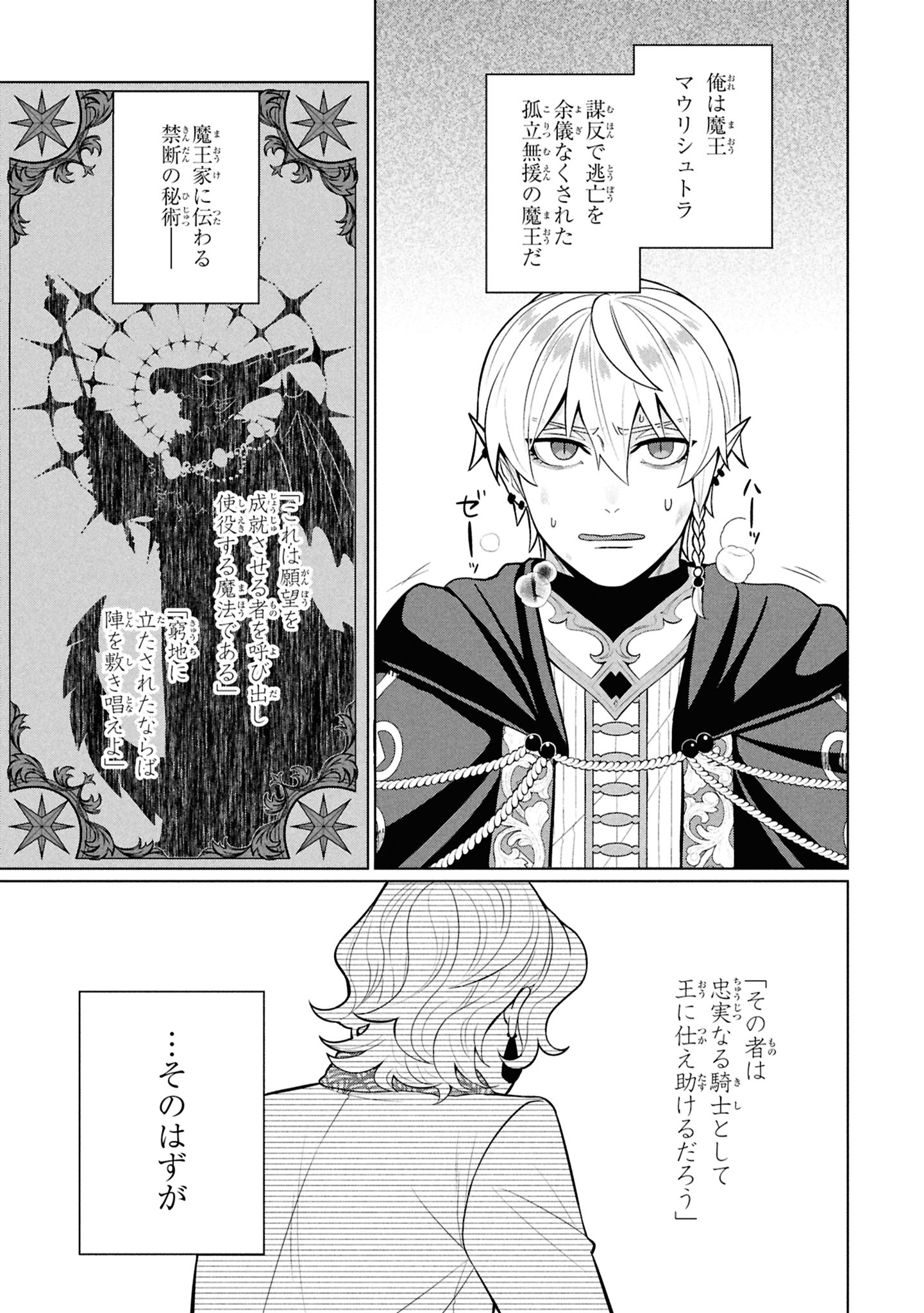 「峰子と魔王 ～異世界転移の若返り最強婆さん、最弱魔王と世直しする～」試し読み（3/8）