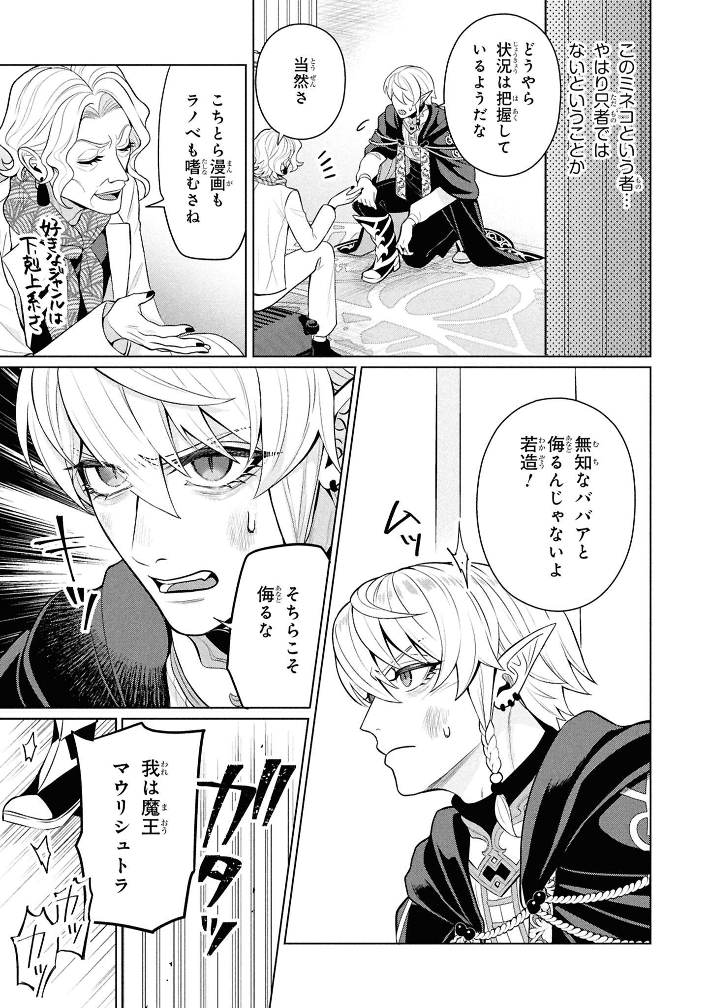 「峰子と魔王 ～異世界転移の若返り最強婆さん、最弱魔王と世直しする～」試し読み（5/8）