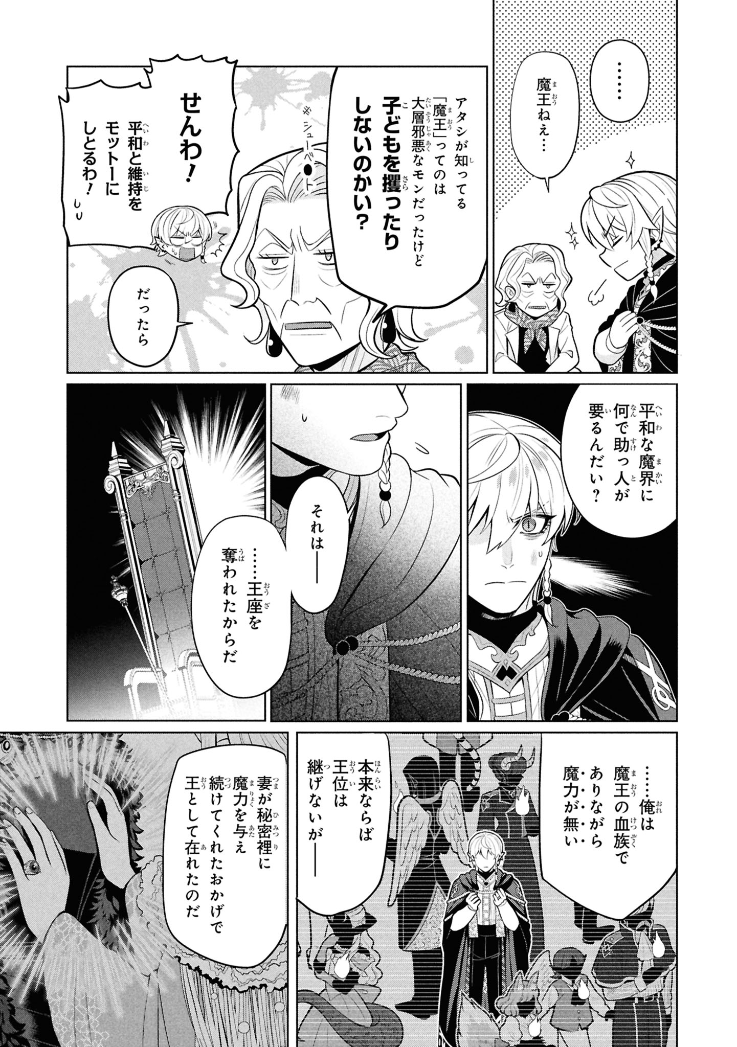 「峰子と魔王 ～異世界転移の若返り最強婆さん、最弱魔王と世直しする～」試し読み（7/8）